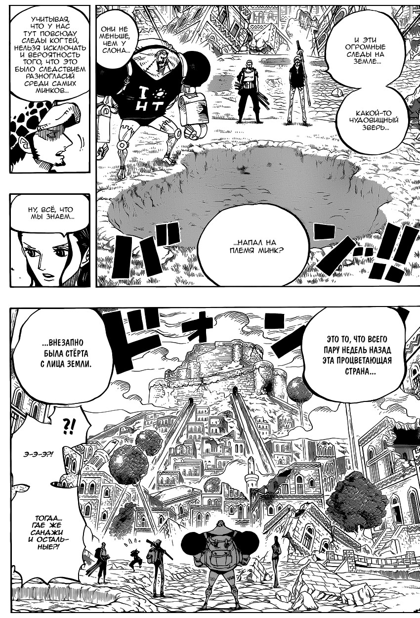 Read One Piece RU Manga Online