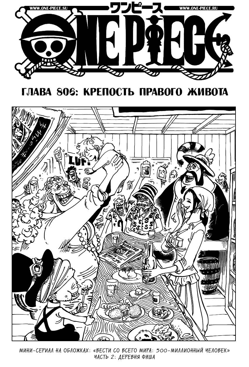 Read One Piece RU Manga Online