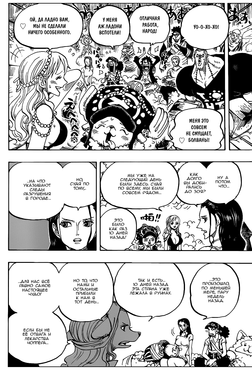 Read One Piece RU Manga Online