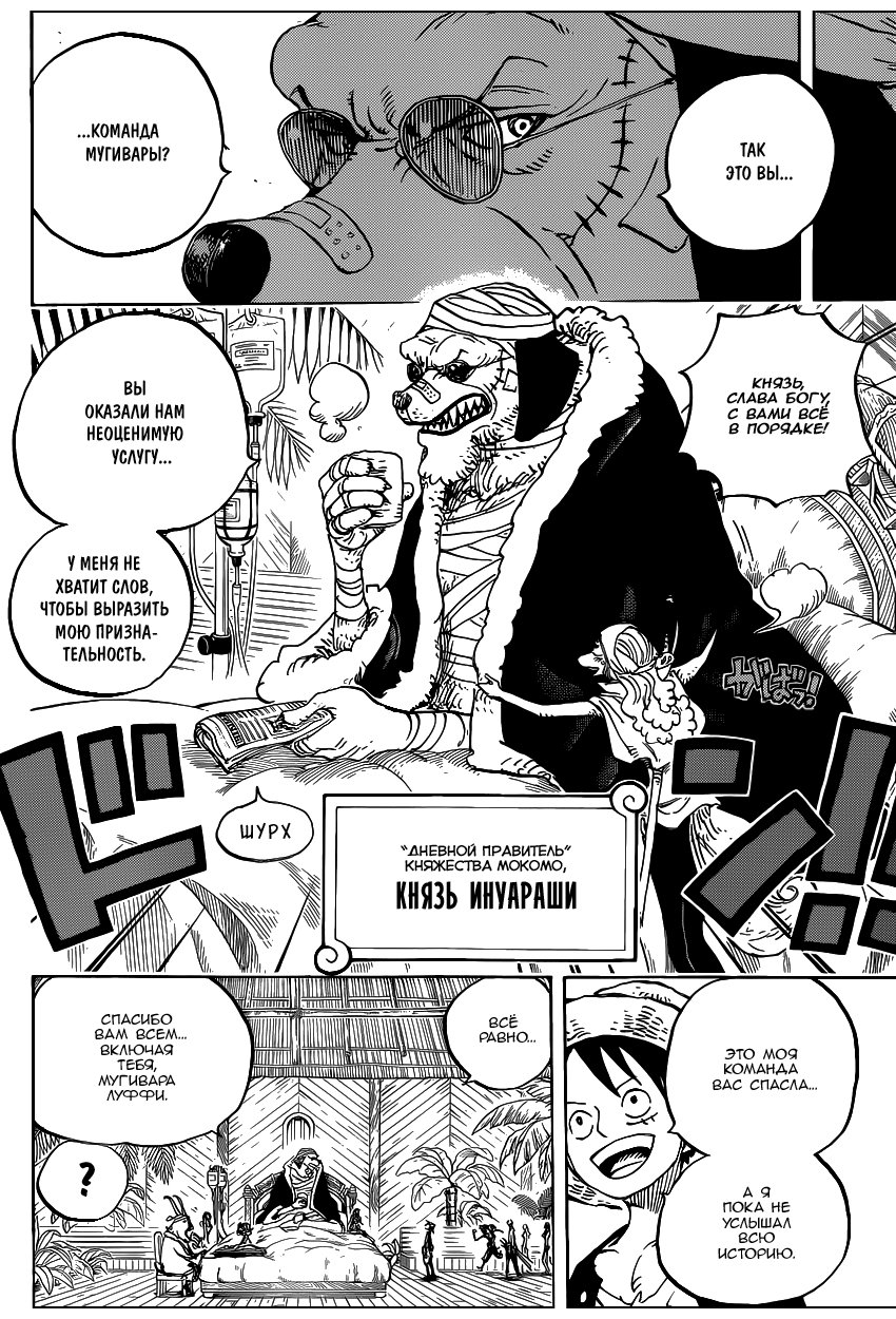 Read One Piece RU Manga Online