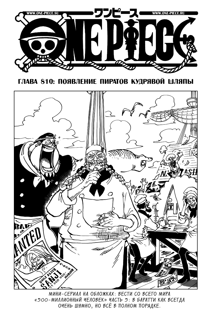 Read One Piece RU Manga Online