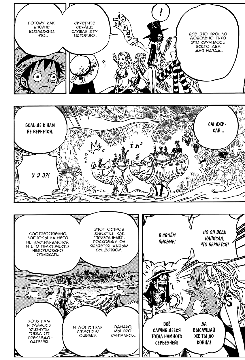 Read One Piece RU Manga Online