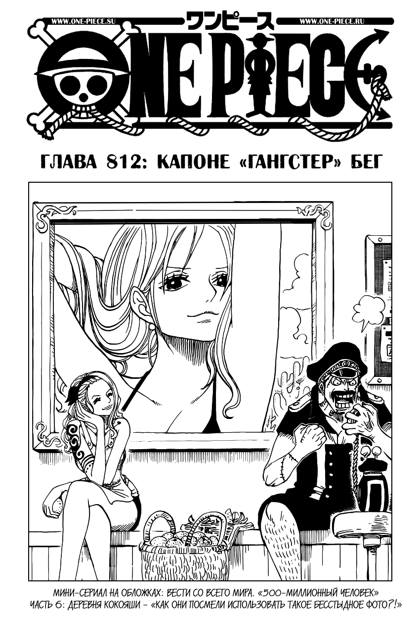 Read One Piece RU Manga Online