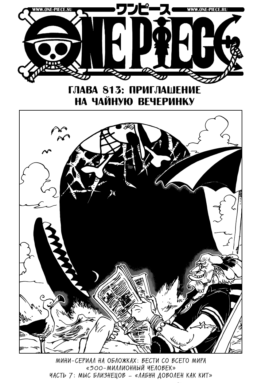 Read One Piece RU Manga Online