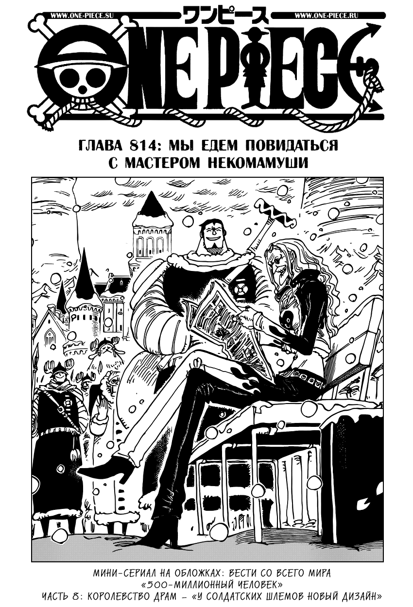 Read One Piece RU Manga Online