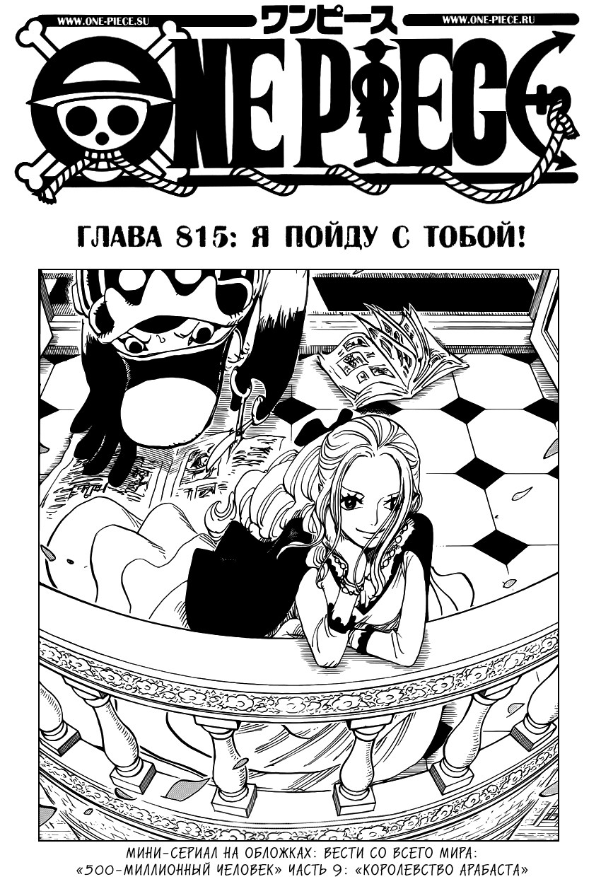 Read One Piece RU Manga Online