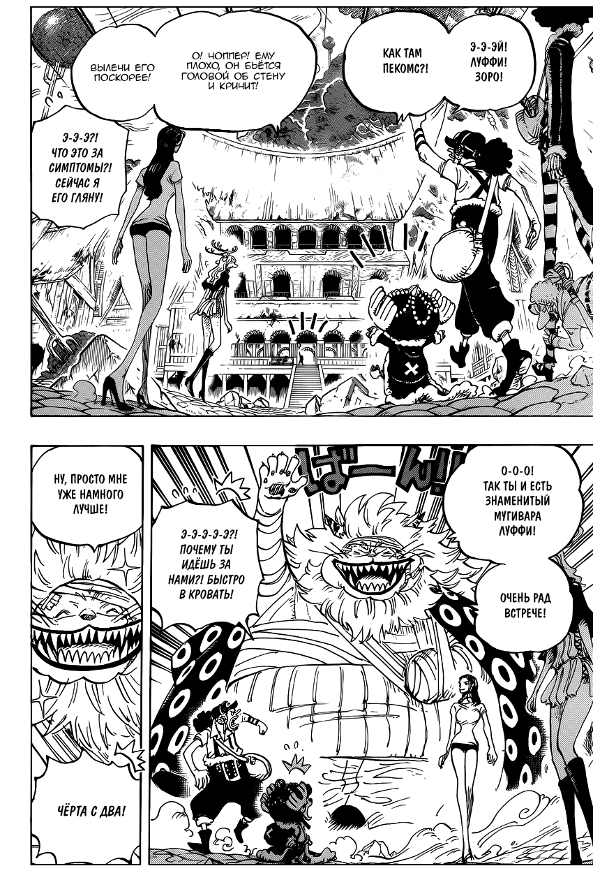 Read One Piece RU Manga Online