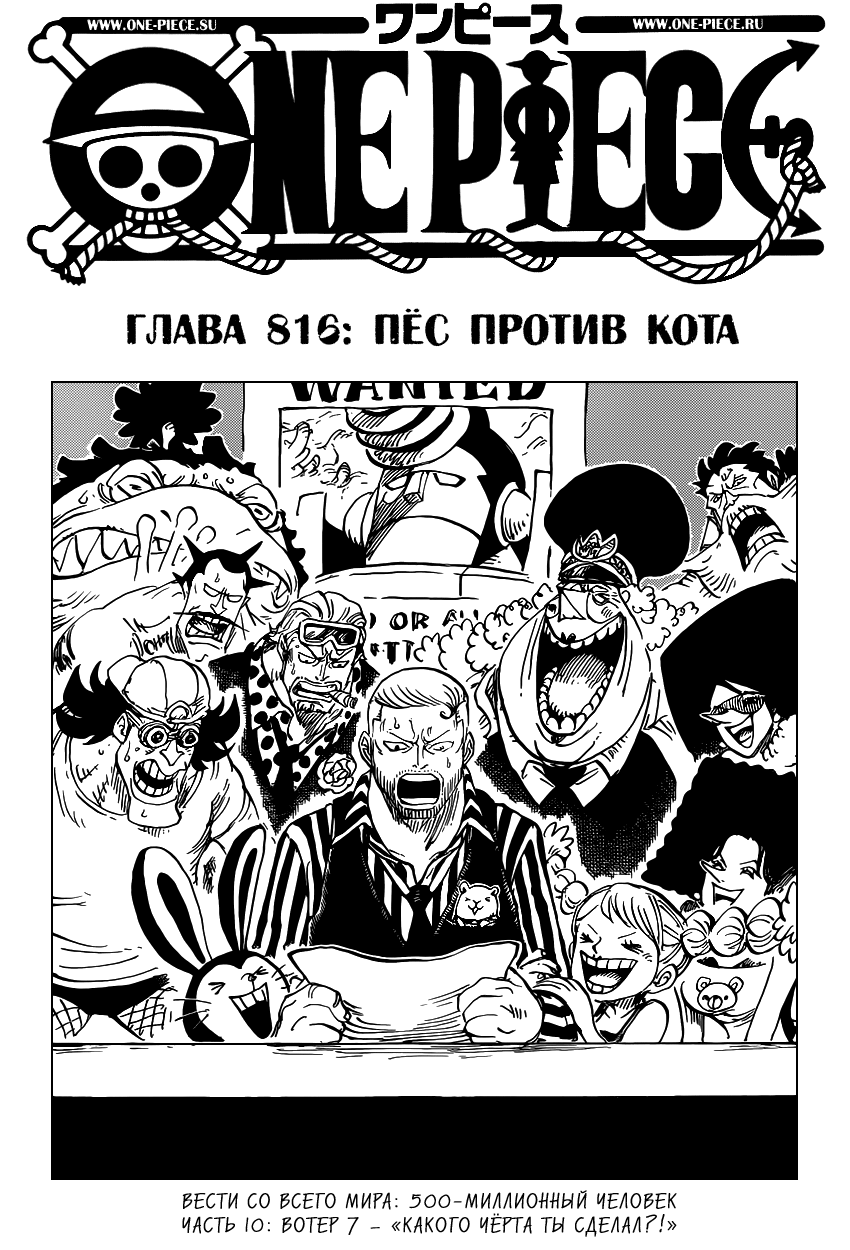 Read One Piece RU Manga Online