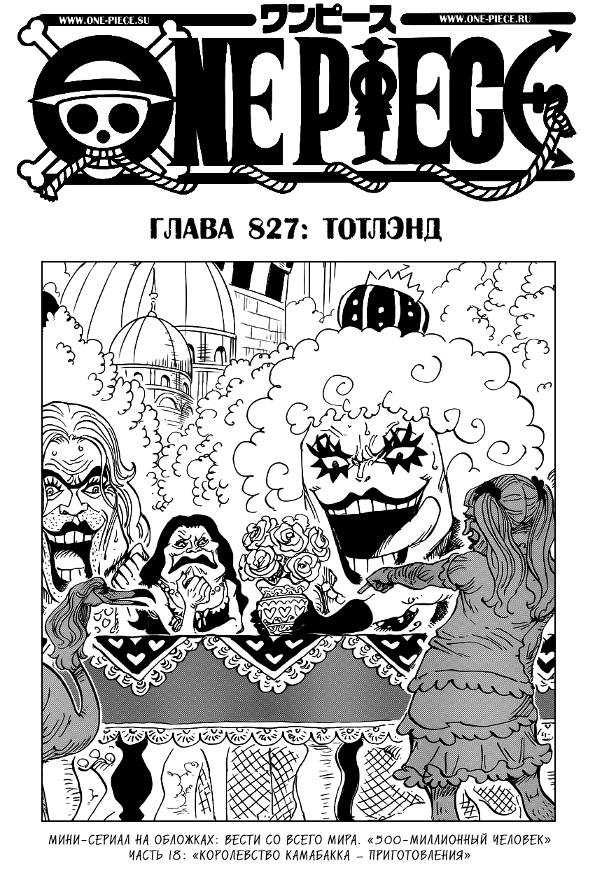 Read One Piece RU Manga Online