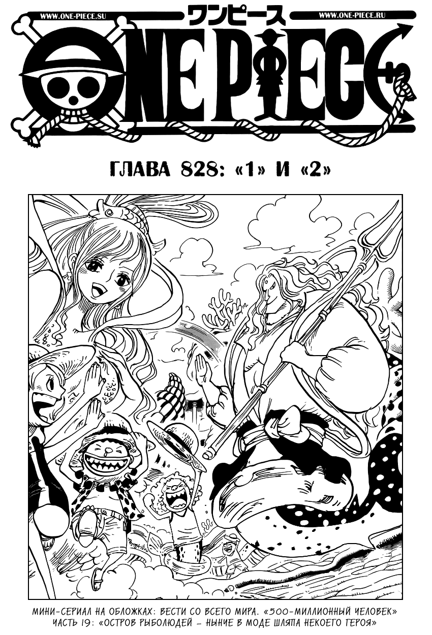 Read One Piece RU Manga Online
