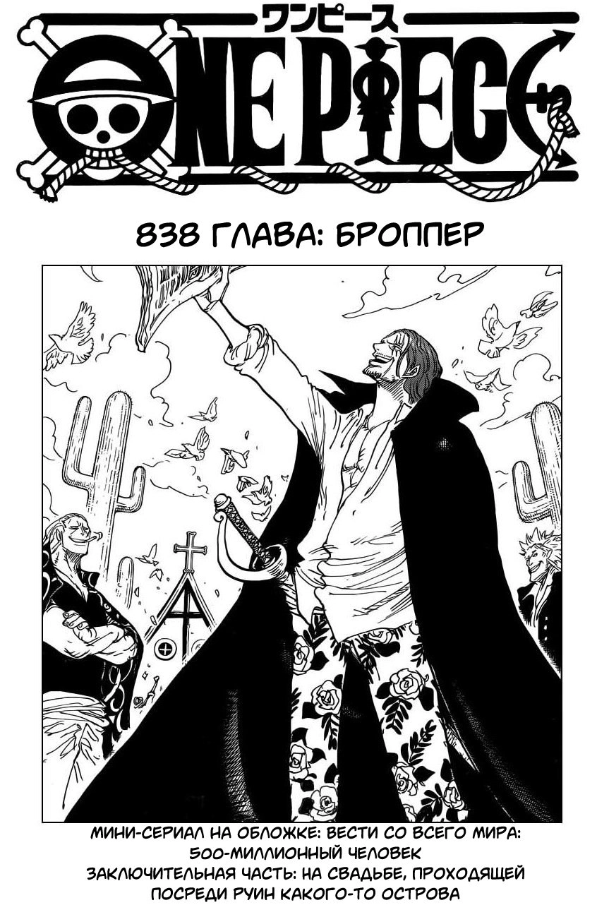 Read One Piece RU Manga Online