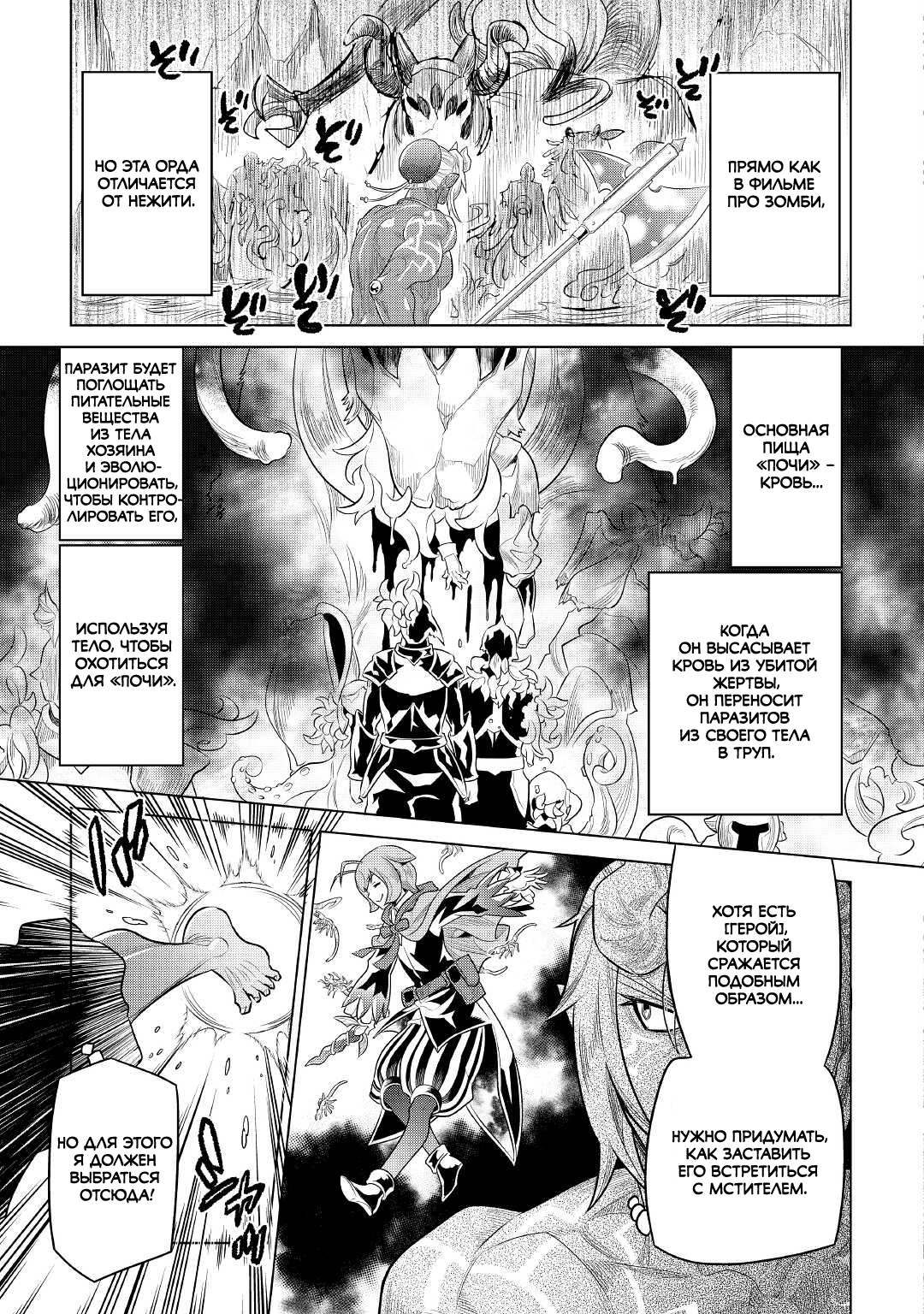 Read Re Monster RU Manga Online