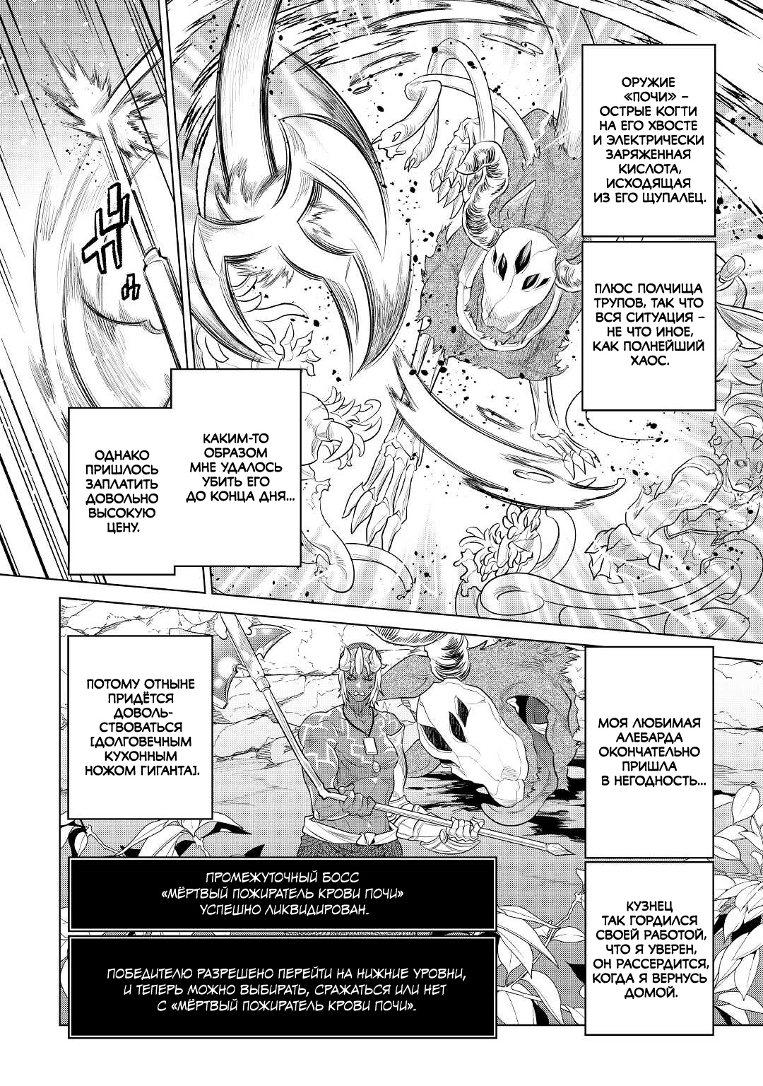 Read Re Monster RU Manga Online