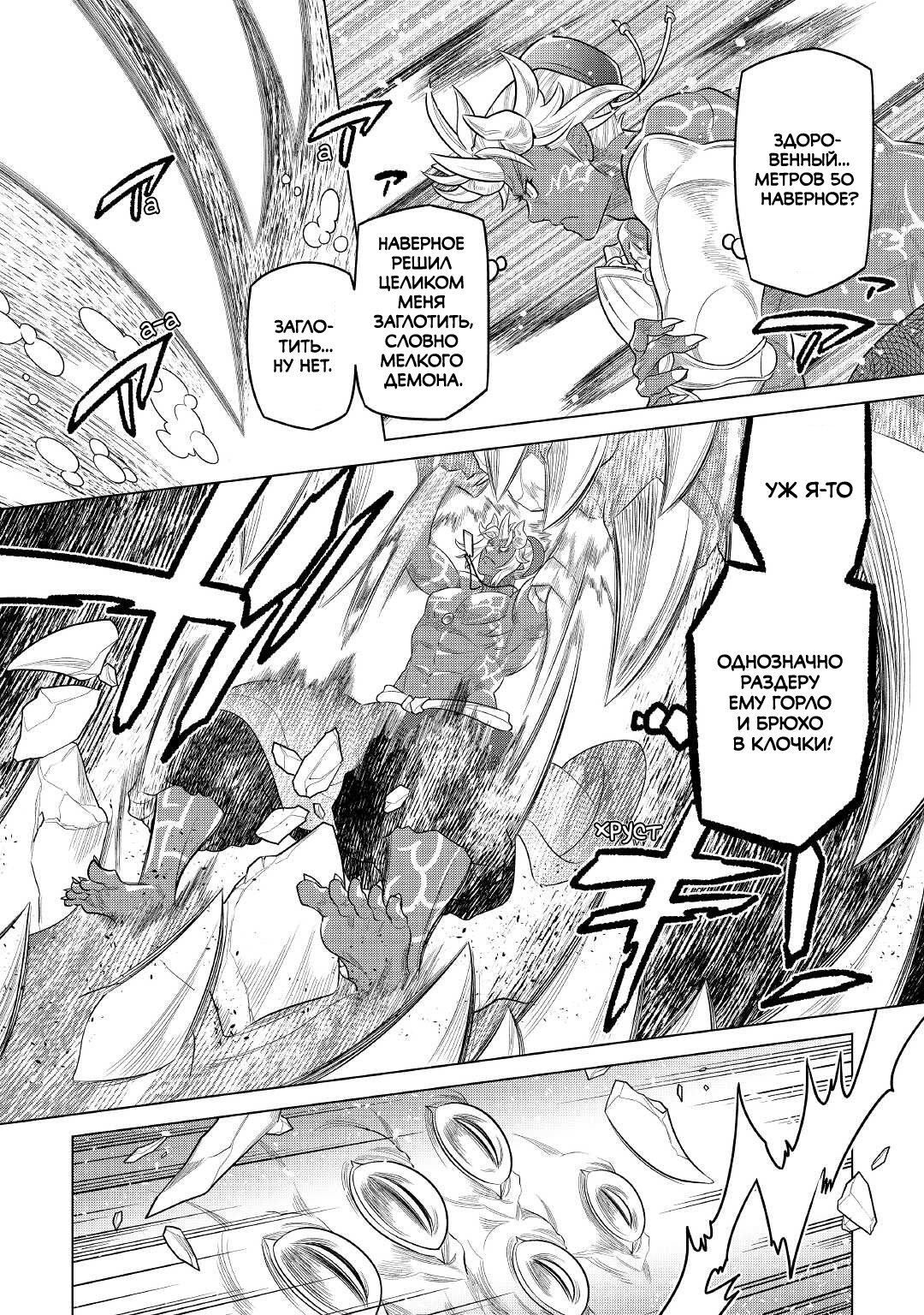 Read Re Monster RU Manga Online