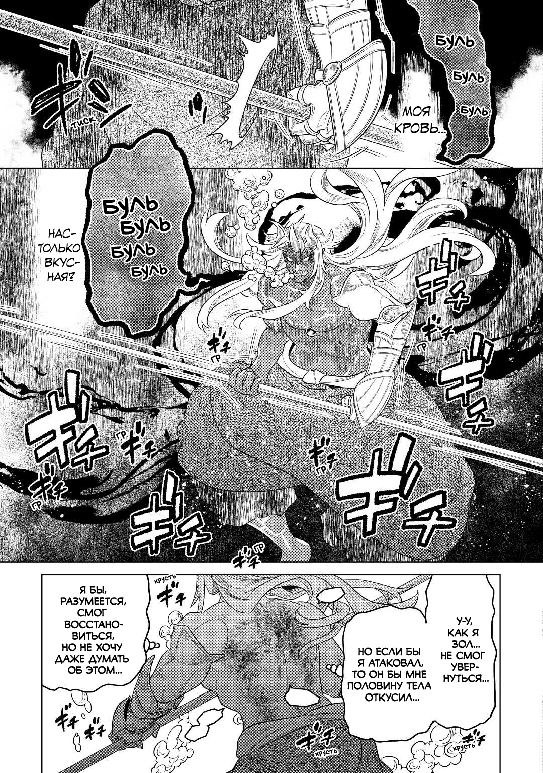 Read Re Monster RU Manga Online