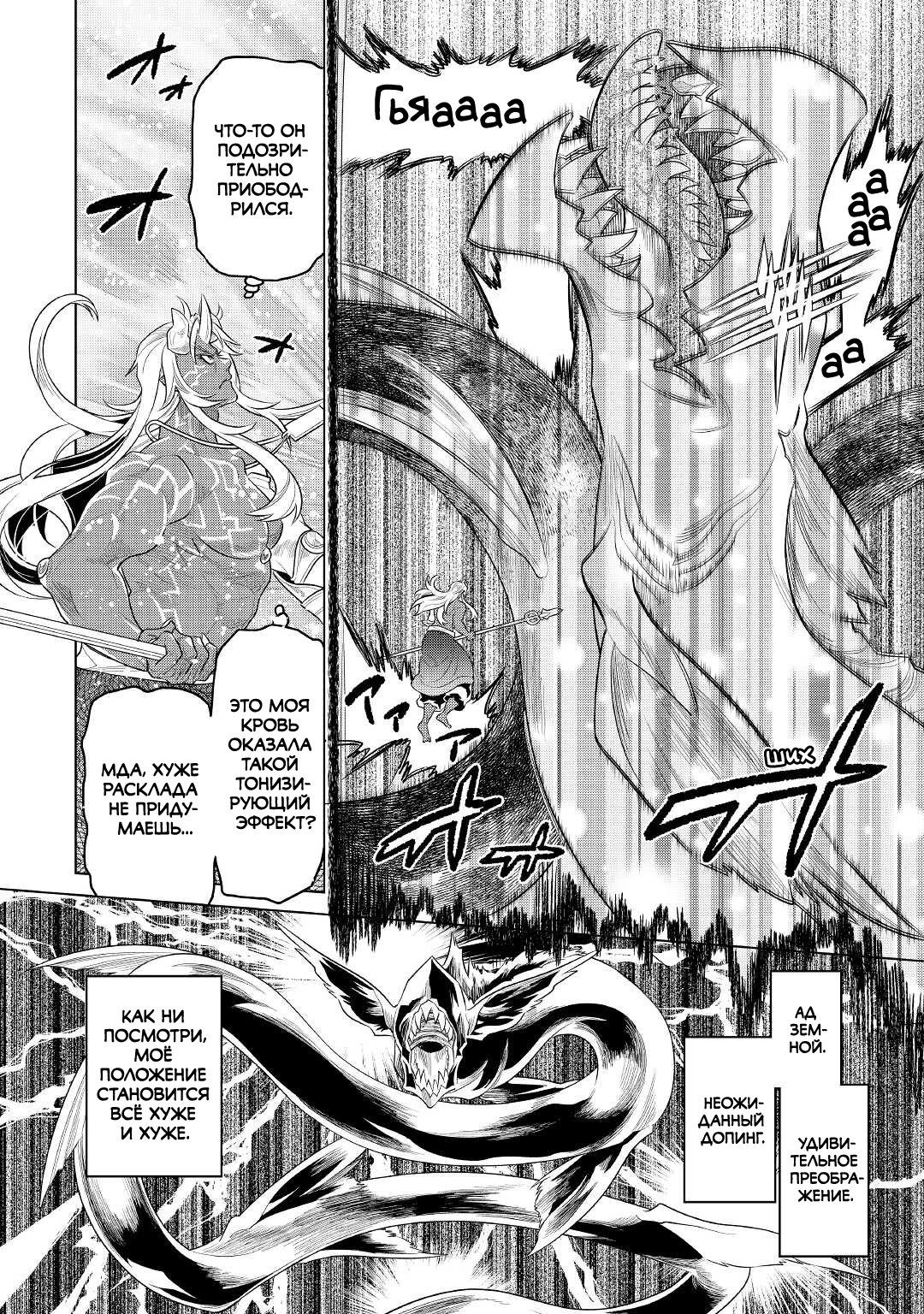 Read Re Monster RU Manga Online