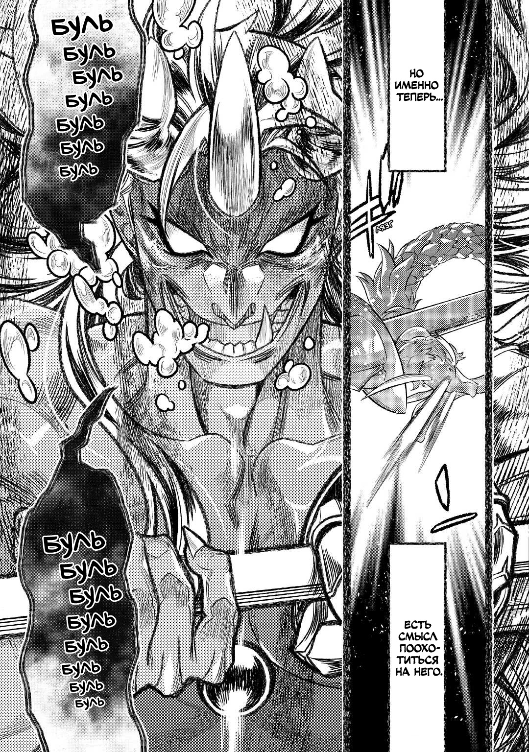 Read Re Monster RU Manga Online