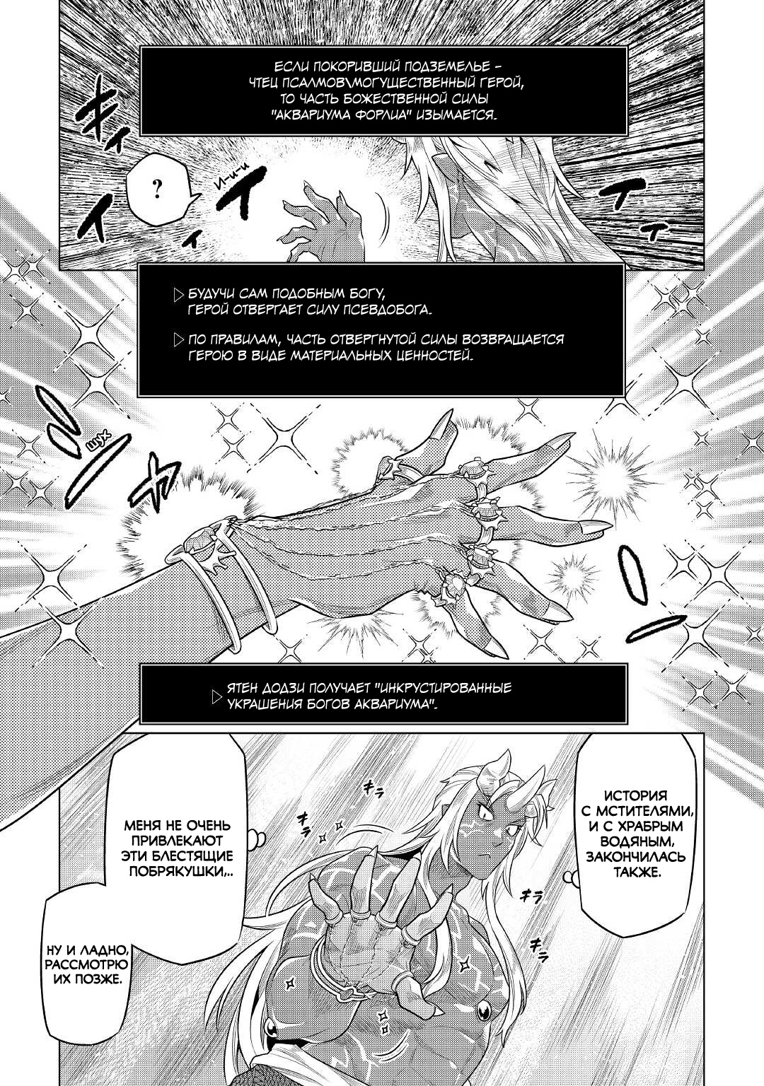 Read Re Monster RU Manga Online