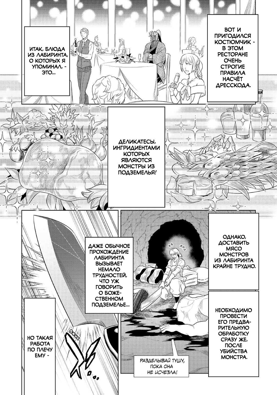 Read Re Monster RU Manga Online