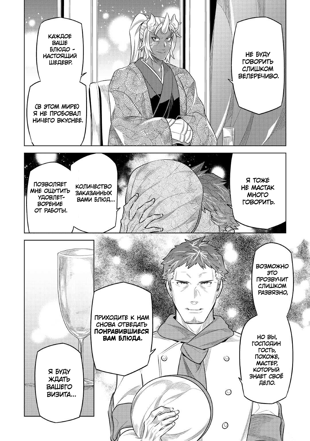 Read Re Monster RU Manga Online