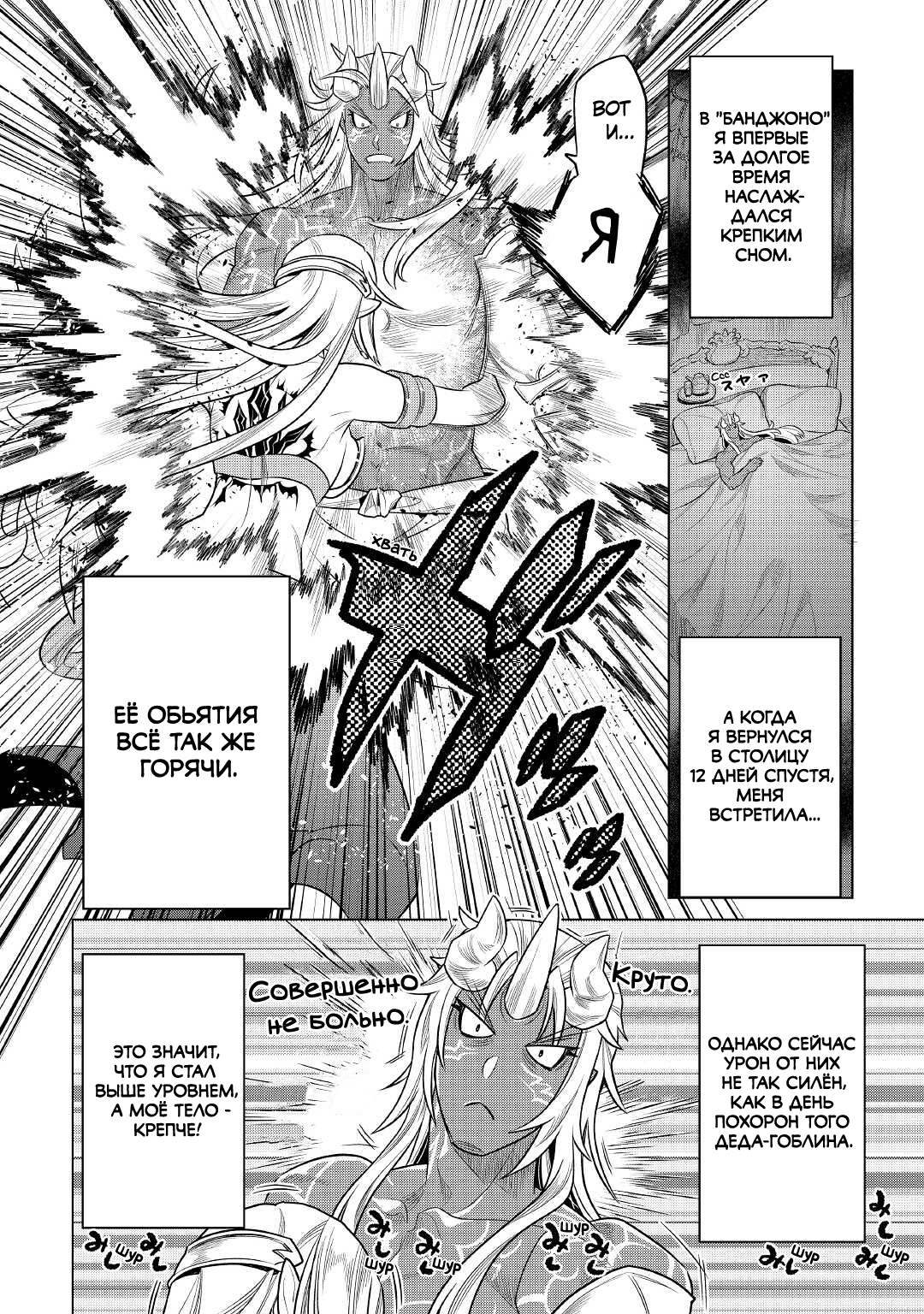 Read Re Monster RU Manga Online