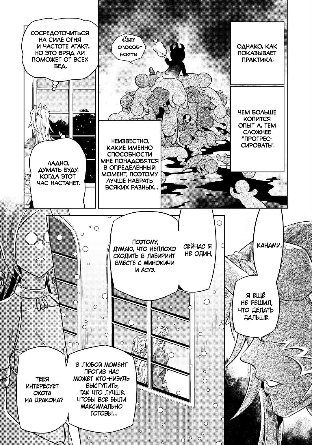 Read Re Monster RU Manga Online