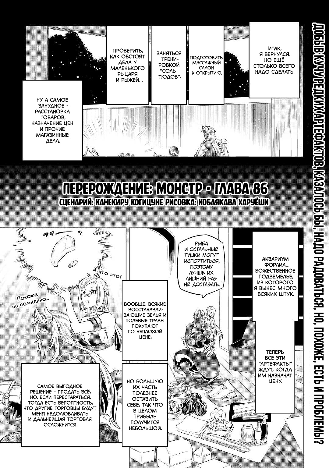 Read Re Monster RU Manga Online