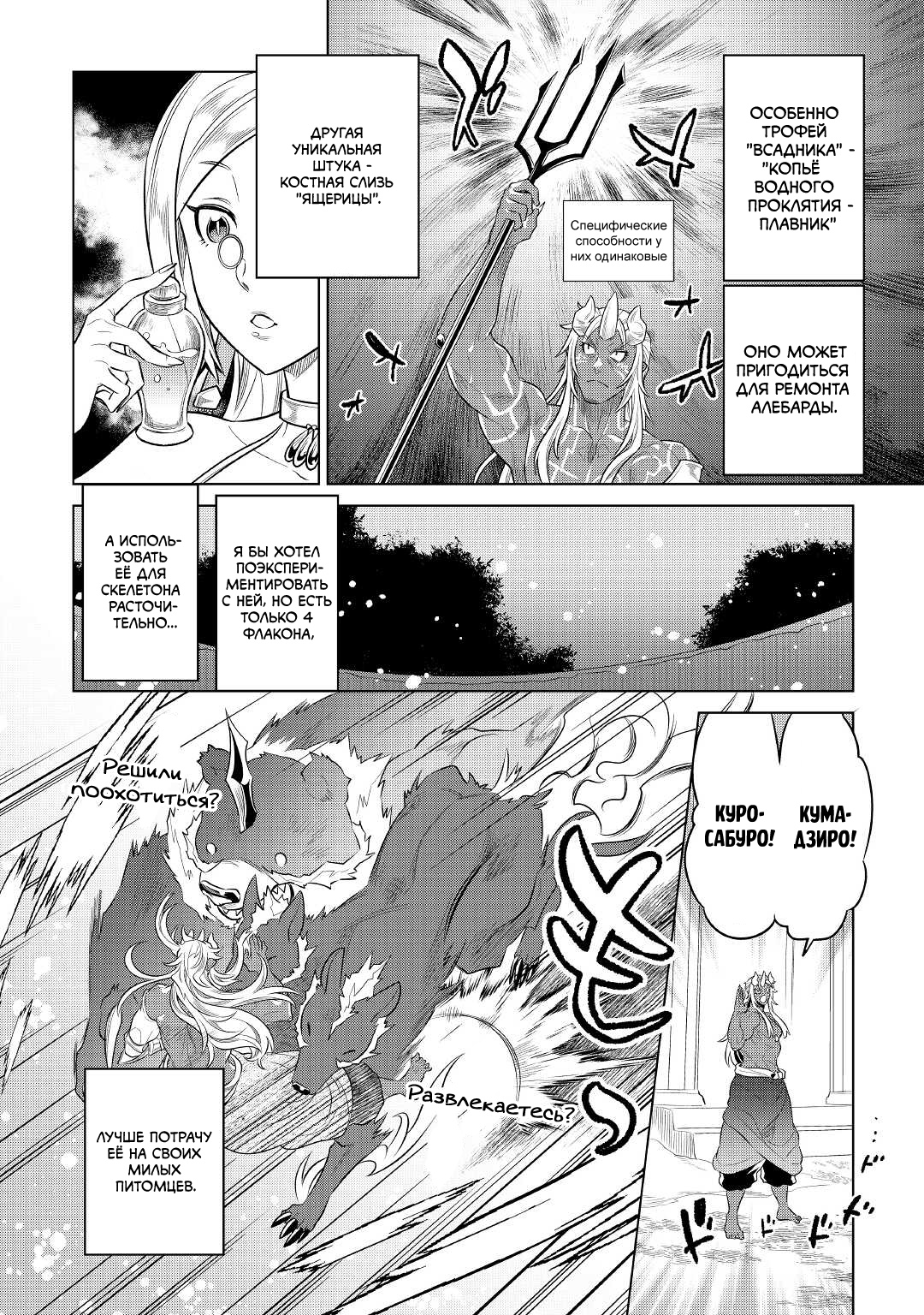 Read Re Monster RU Manga Online
