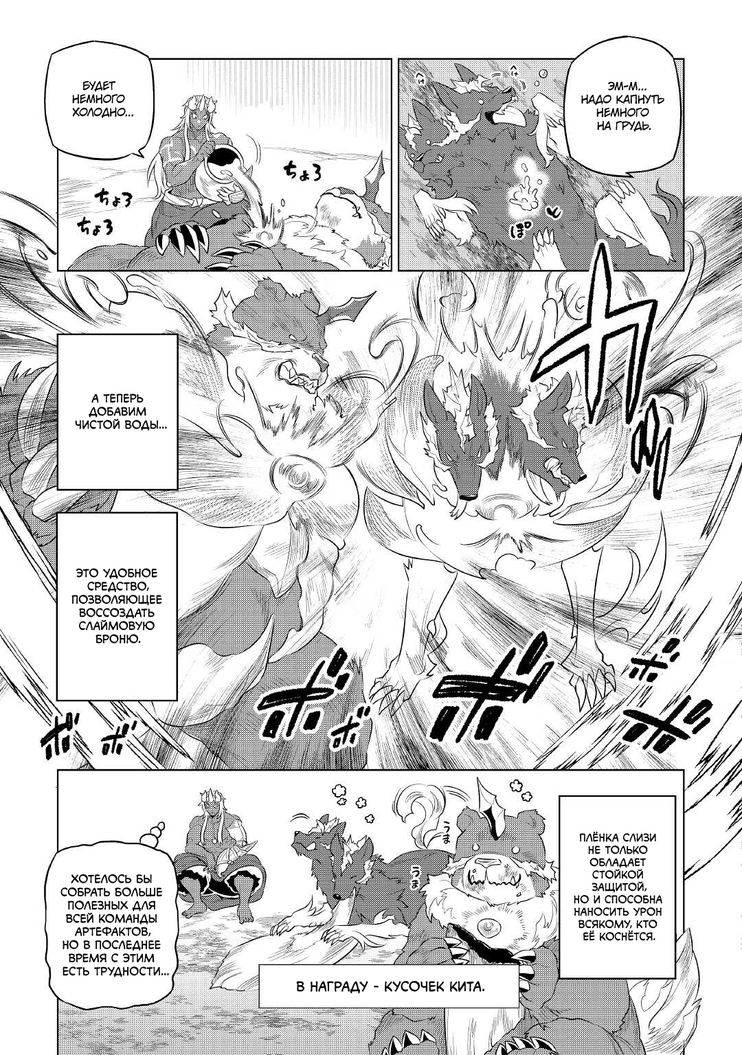 Read Re Monster RU Manga Online