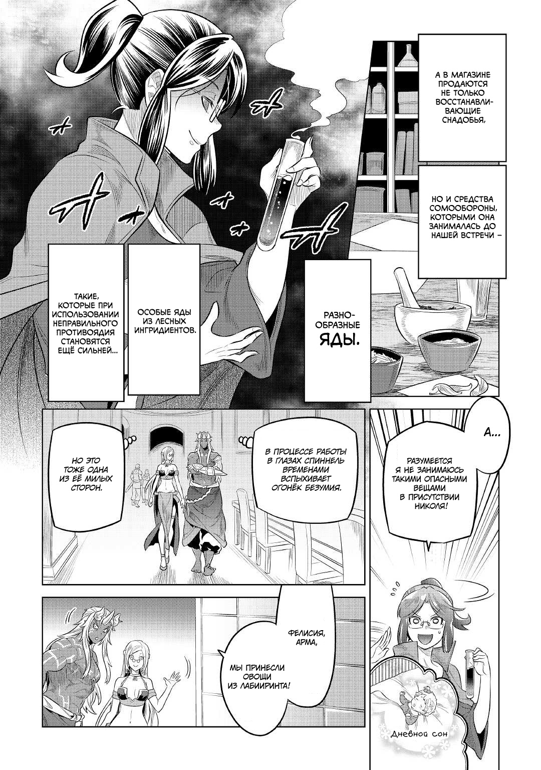 Read Re Monster RU Manga Online