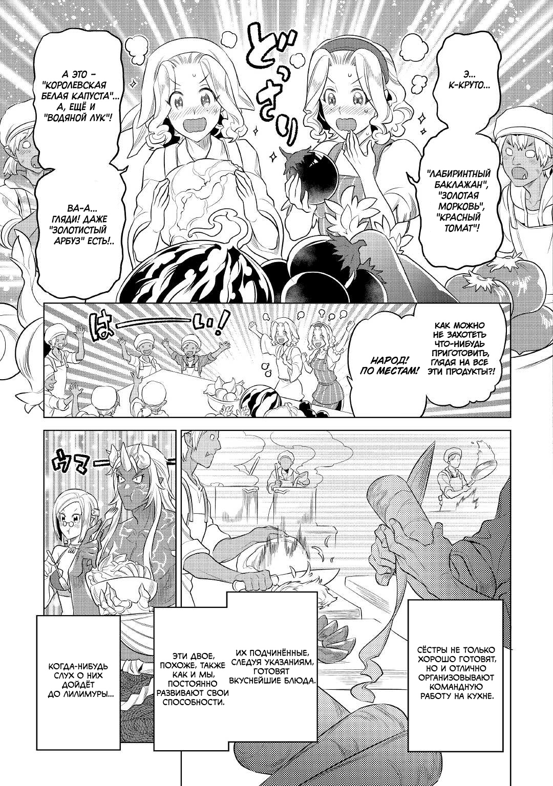 Read Re Monster RU Manga Online