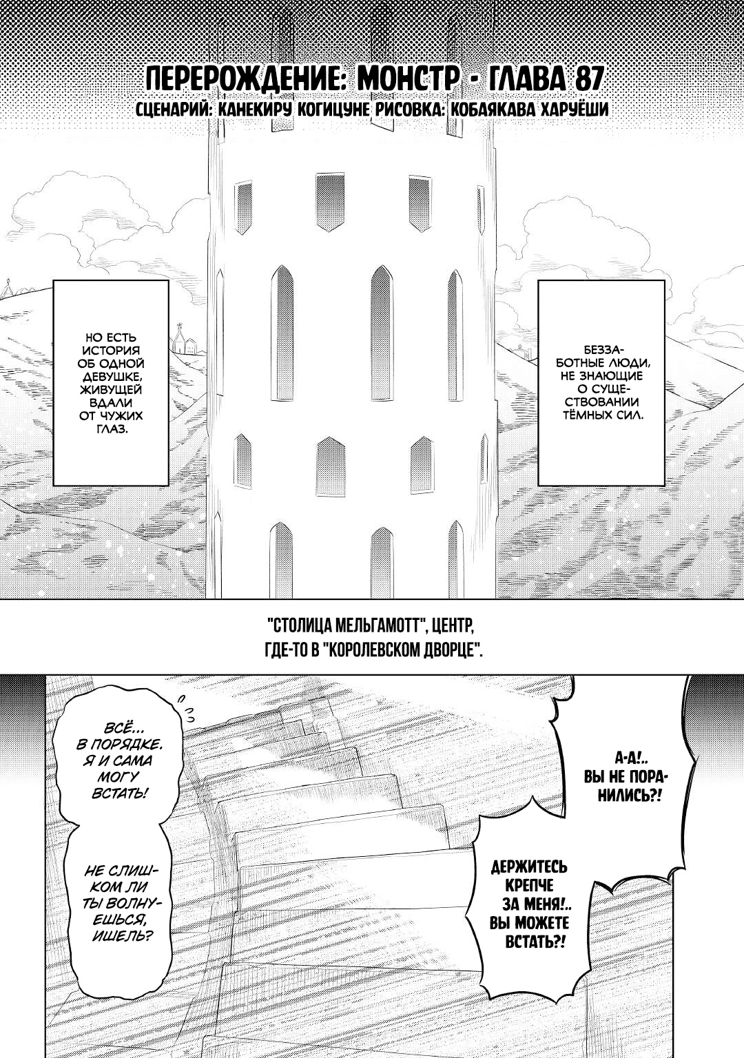 Read Re Monster RU Manga Online