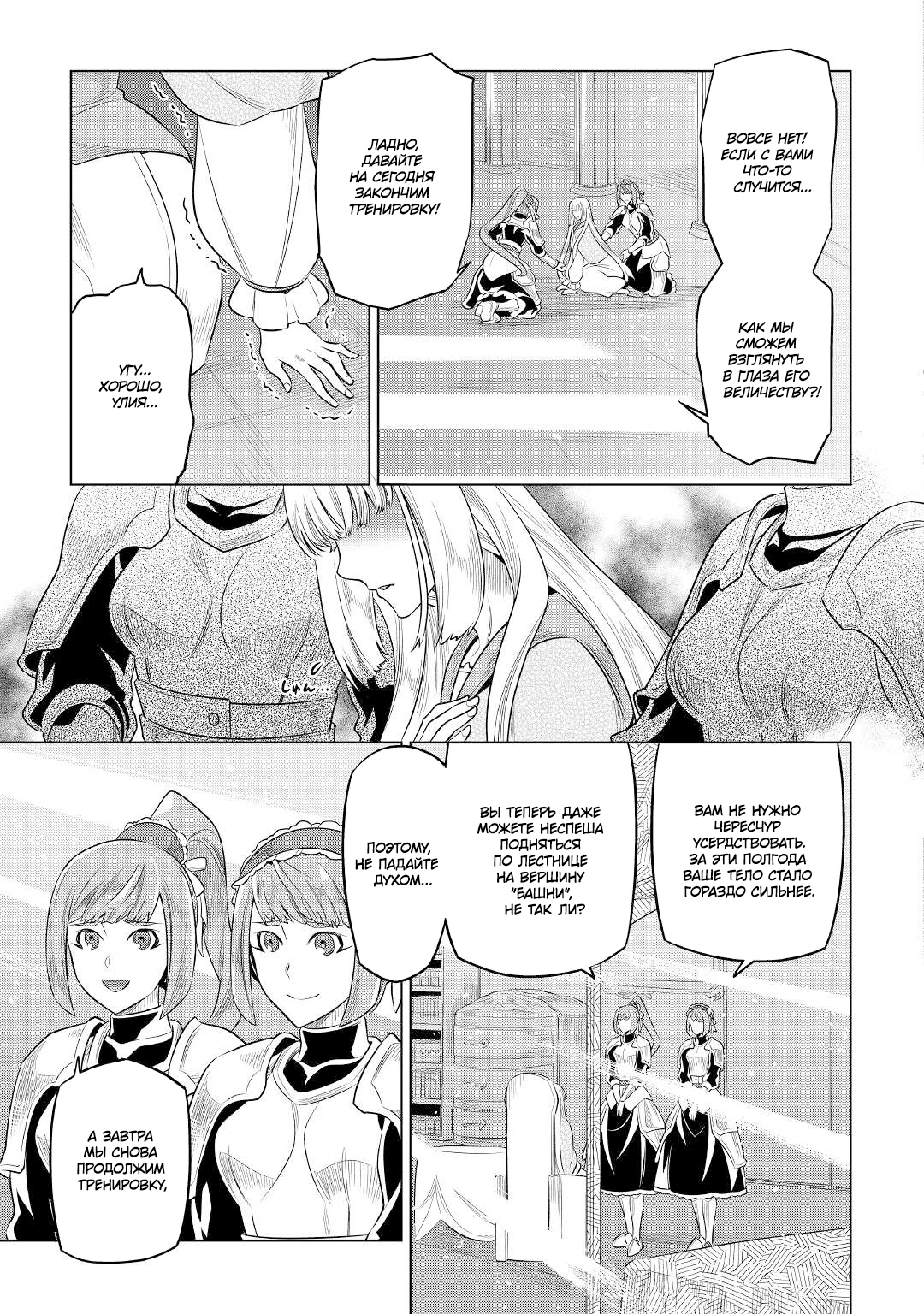 Read Re Monster RU Manga Online