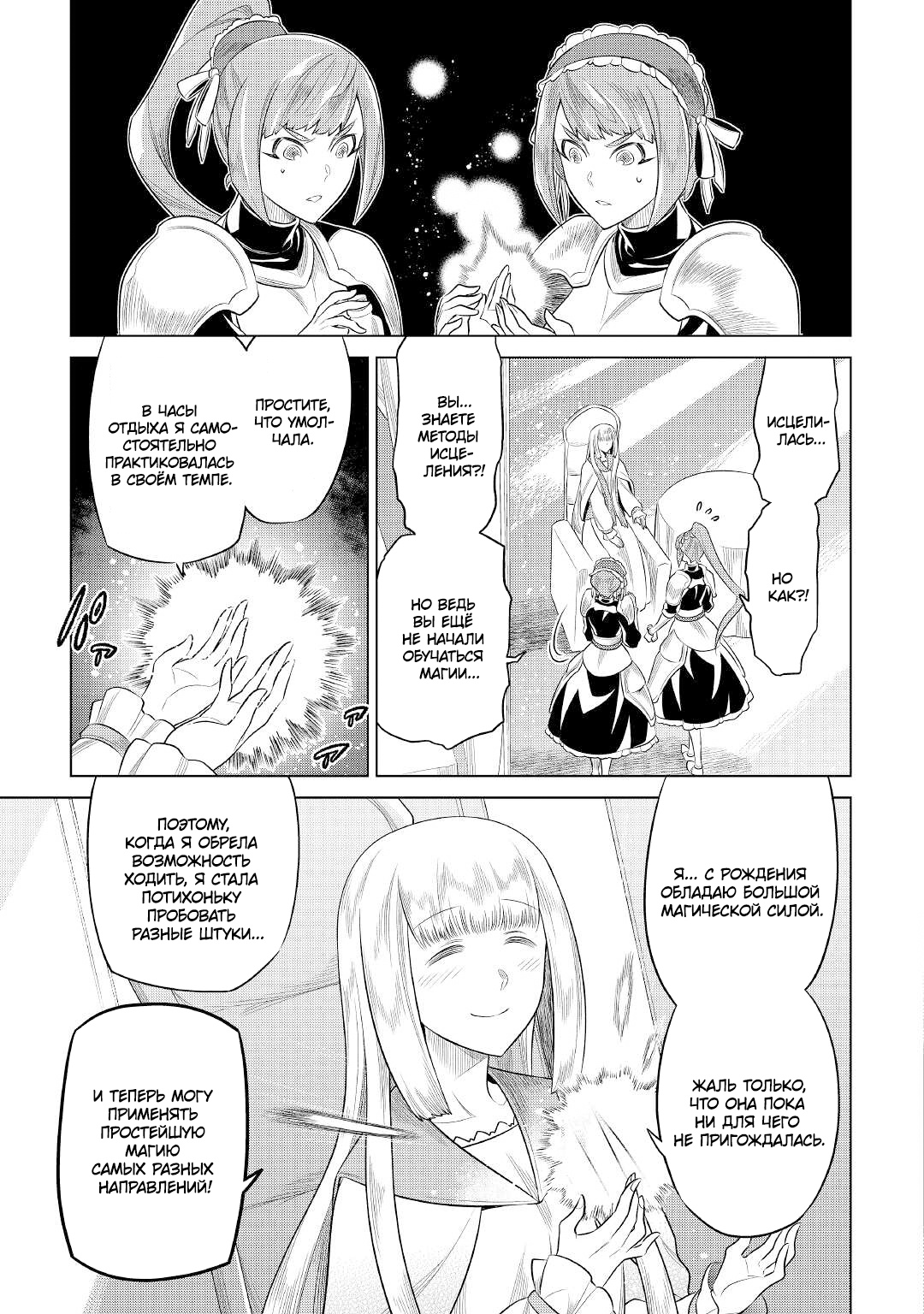 Read Re Monster RU Manga Online