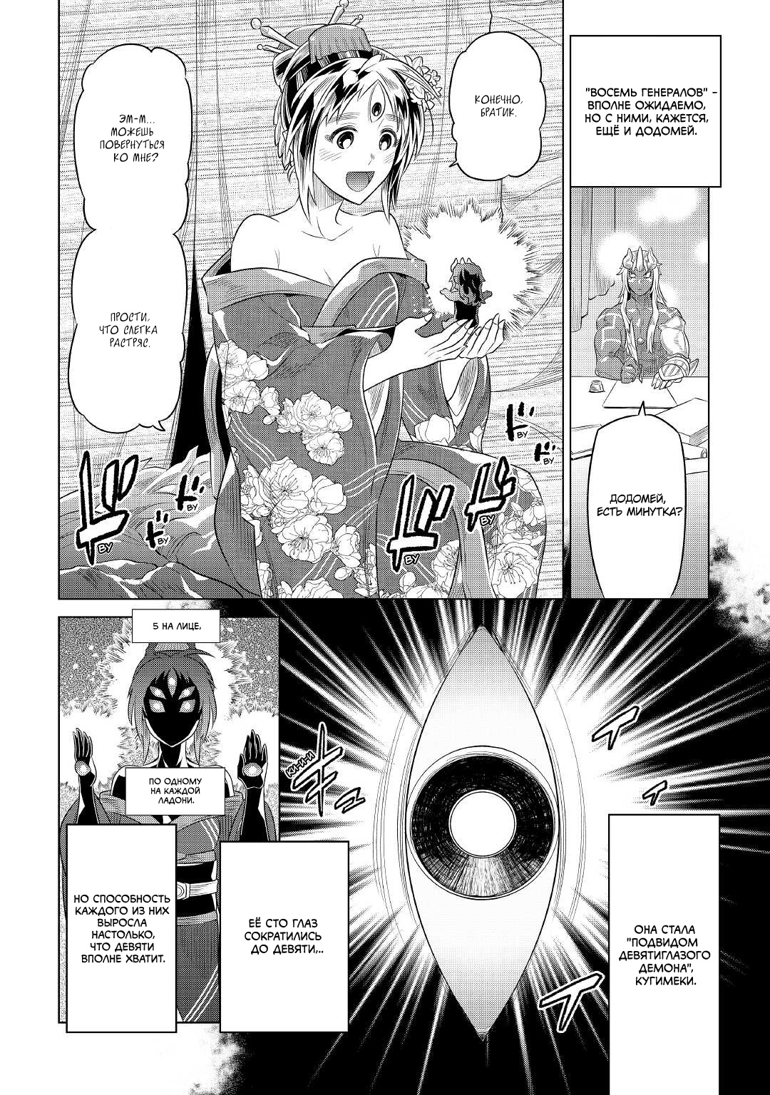 Read Re Monster RU Manga Online