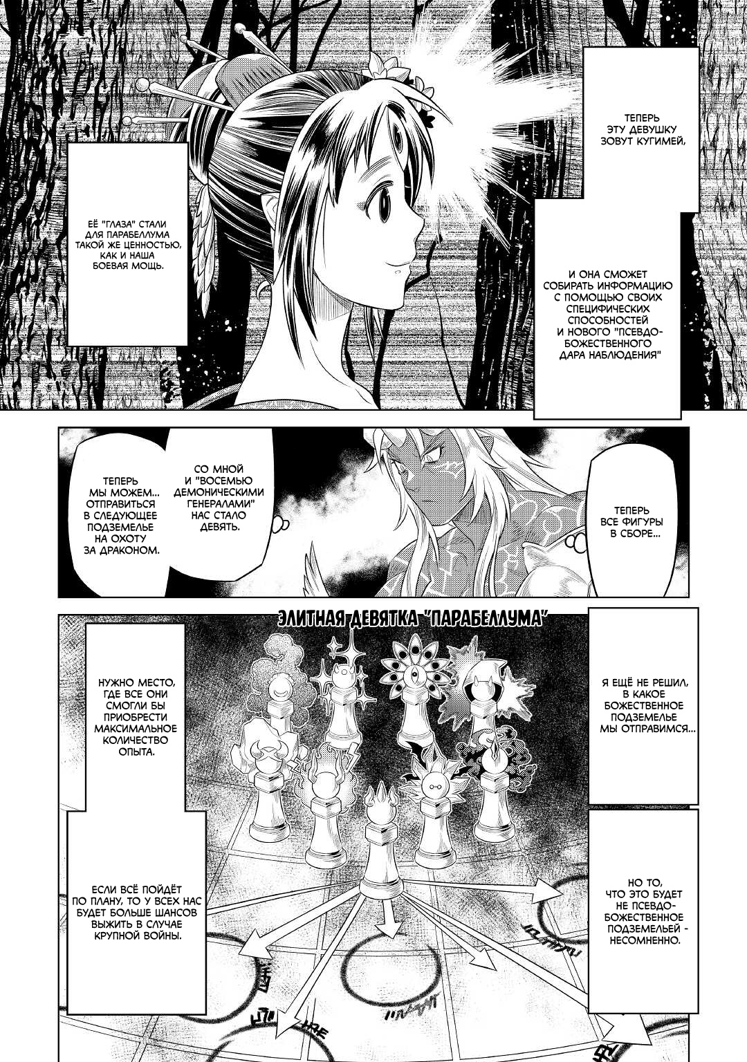 Read Re Monster RU Manga Online