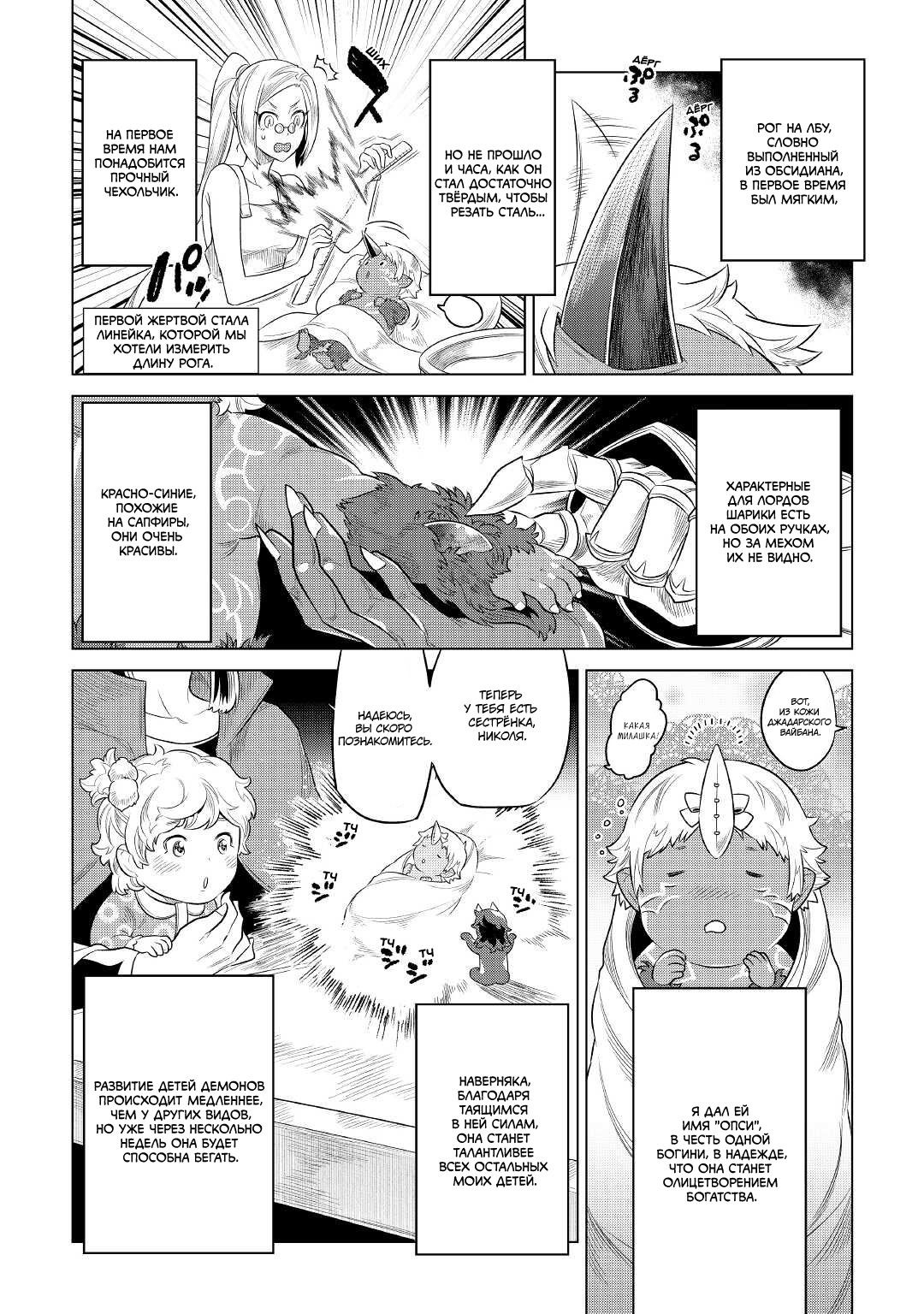 Read Re Monster RU Manga Online