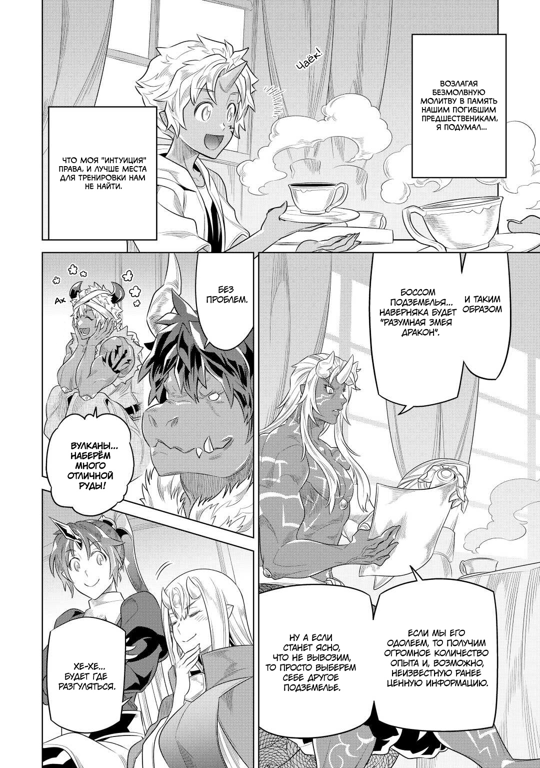 Read Re Monster RU Manga Online