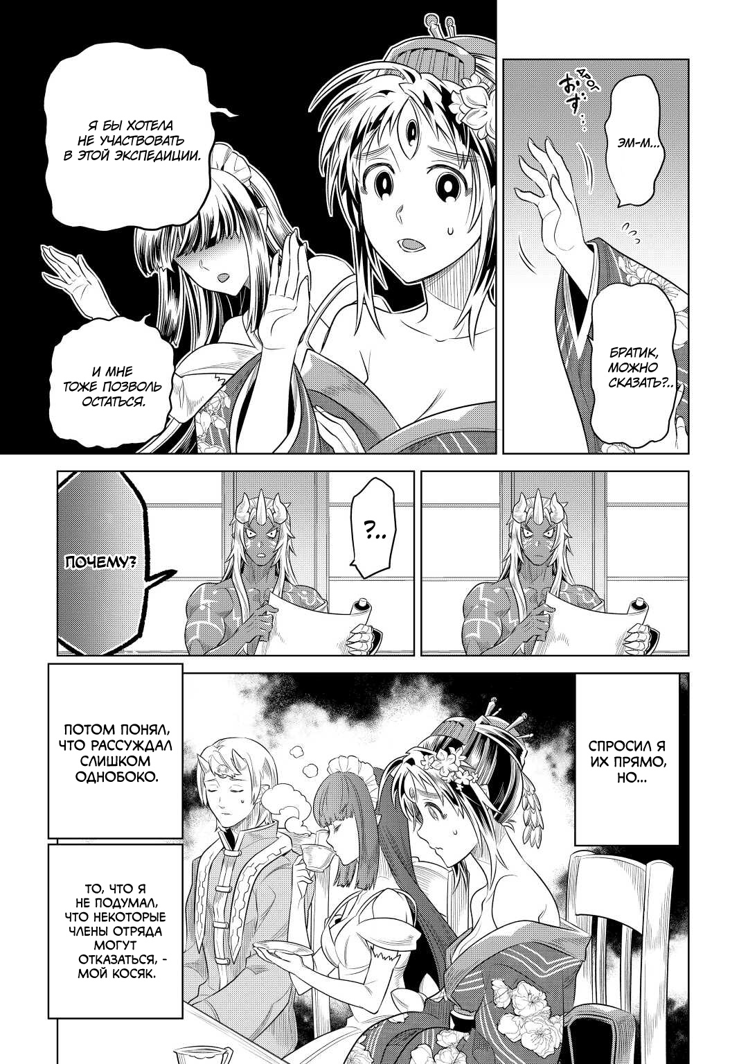 Read Re Monster RU Manga Online