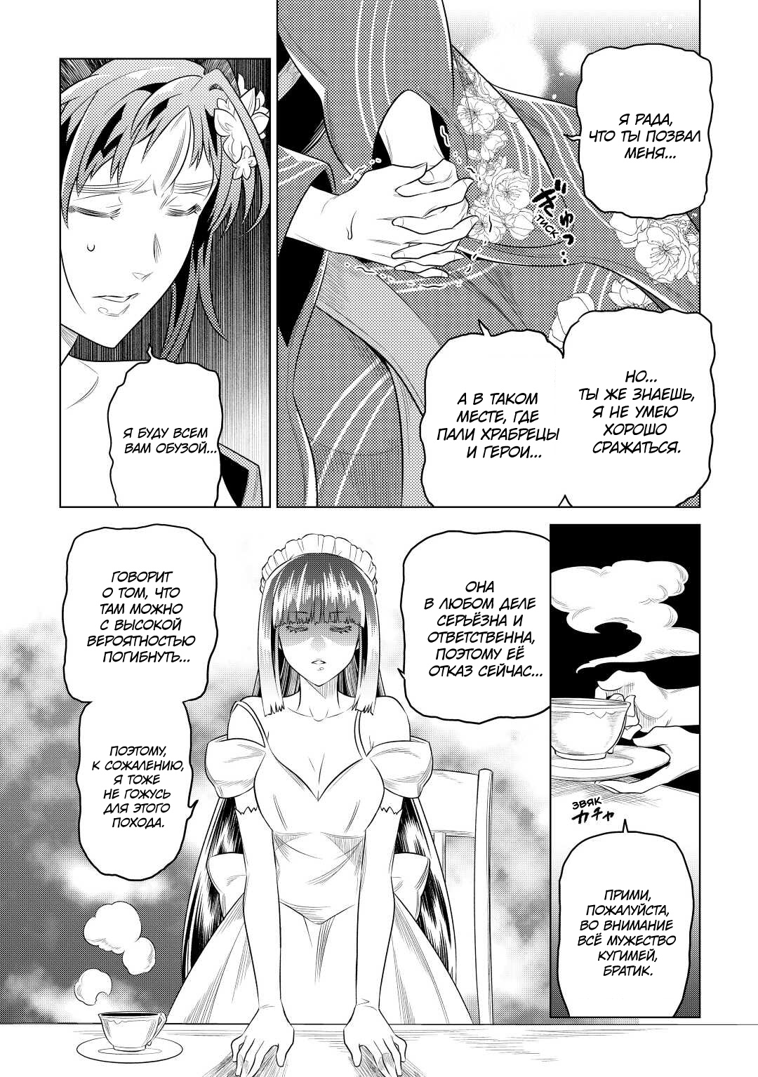 Read Re Monster RU Manga Online