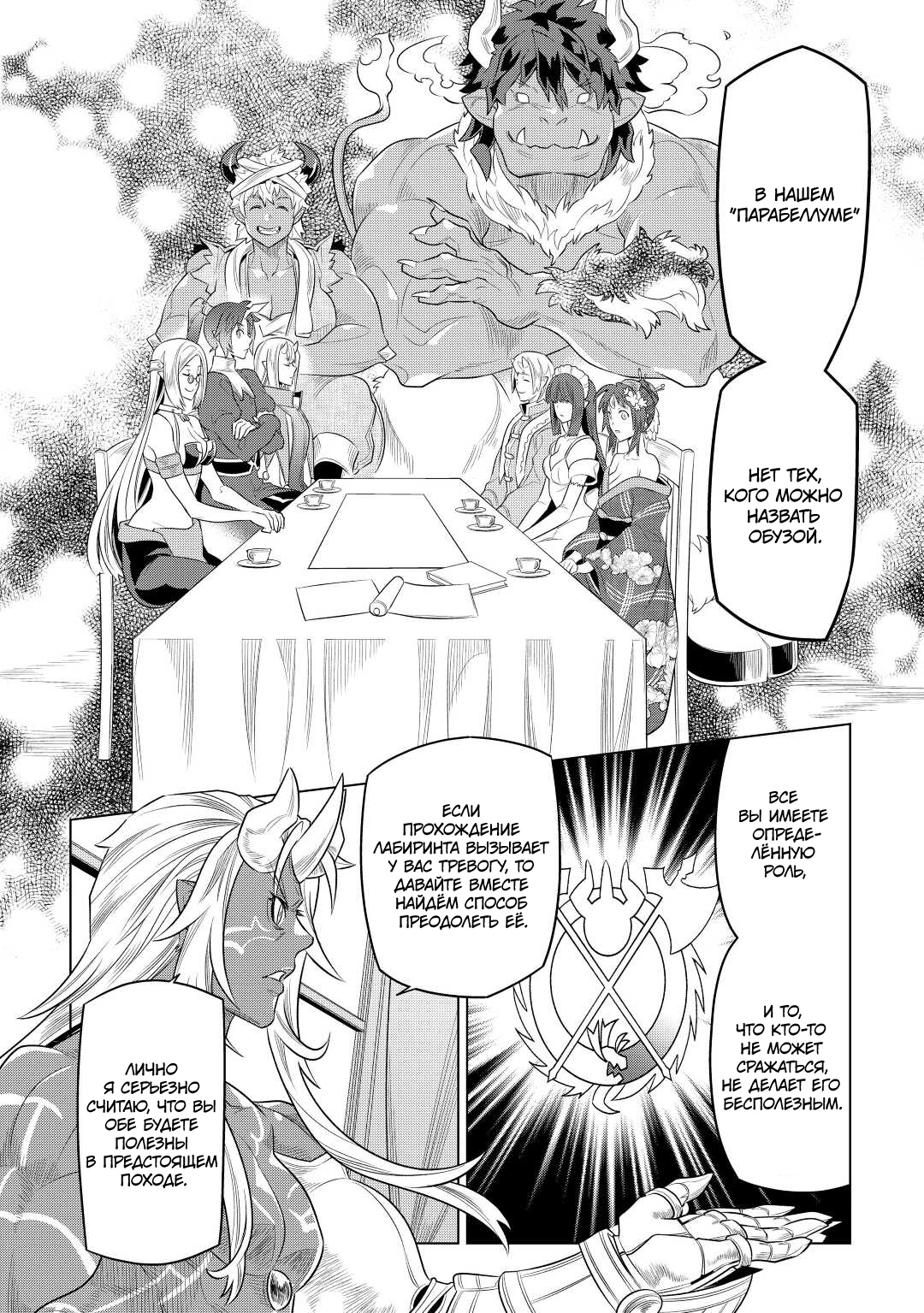 Read Re Monster RU Manga Online