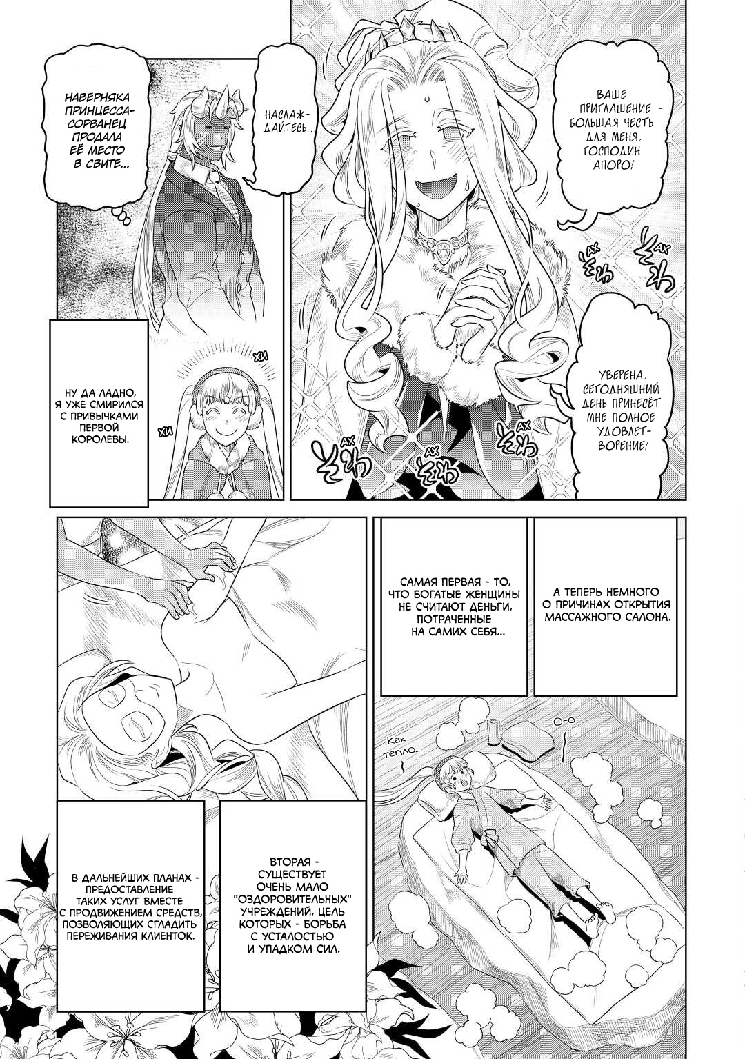 Read Re Monster RU Manga Online