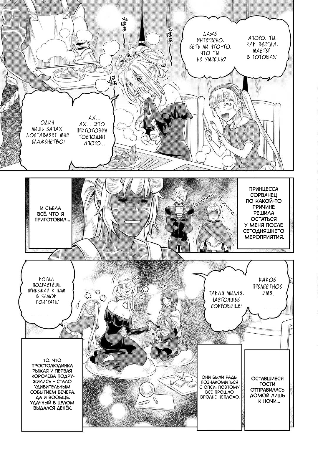 Read Re Monster RU Manga Online