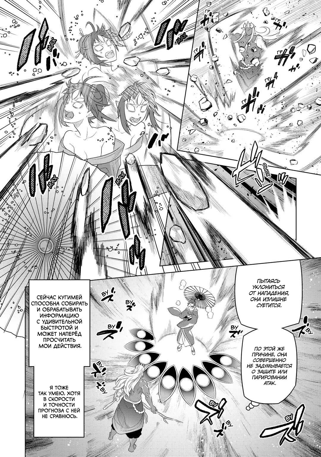 Read Re Monster RU Manga Online