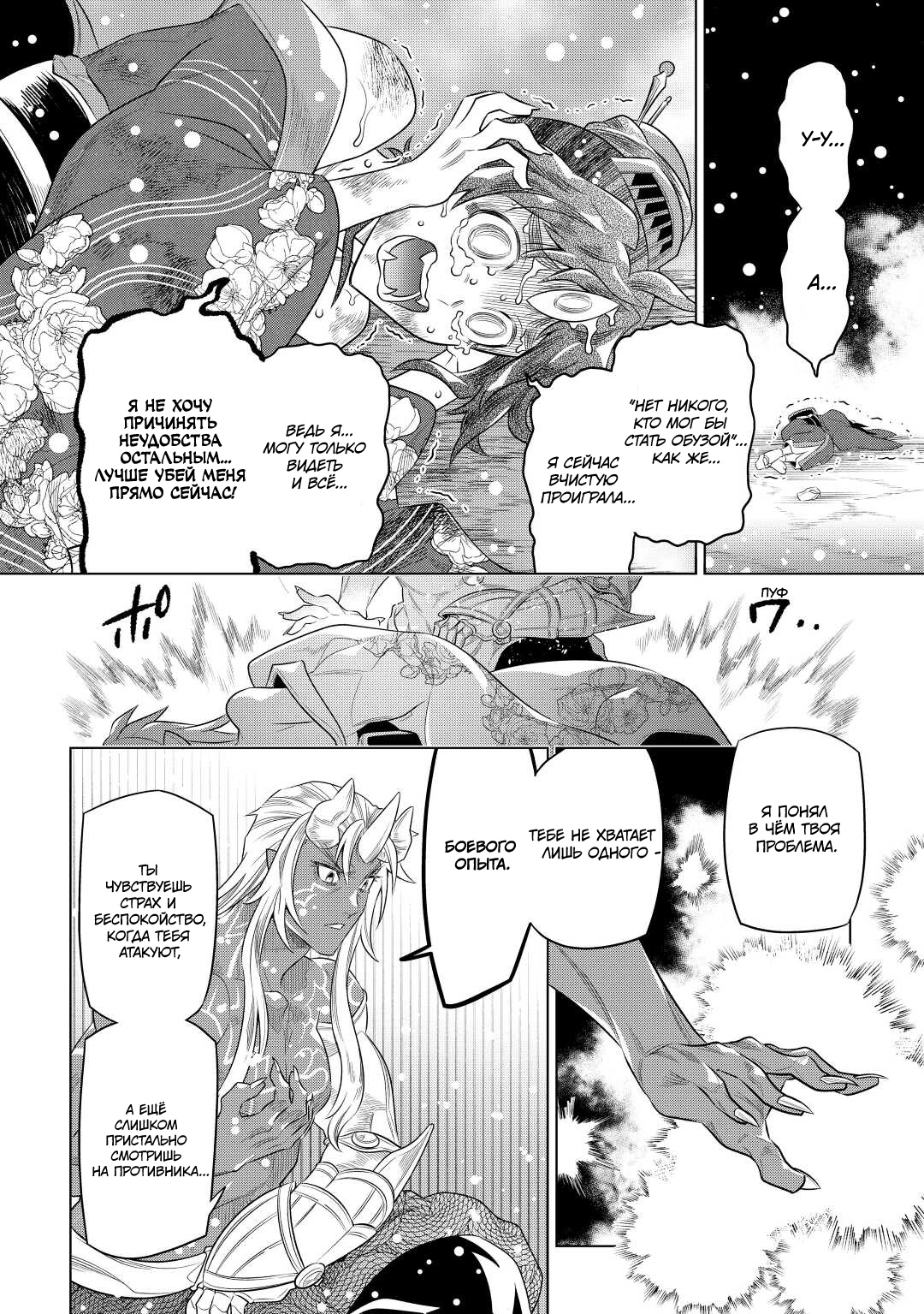 Read Re Monster RU Manga Online