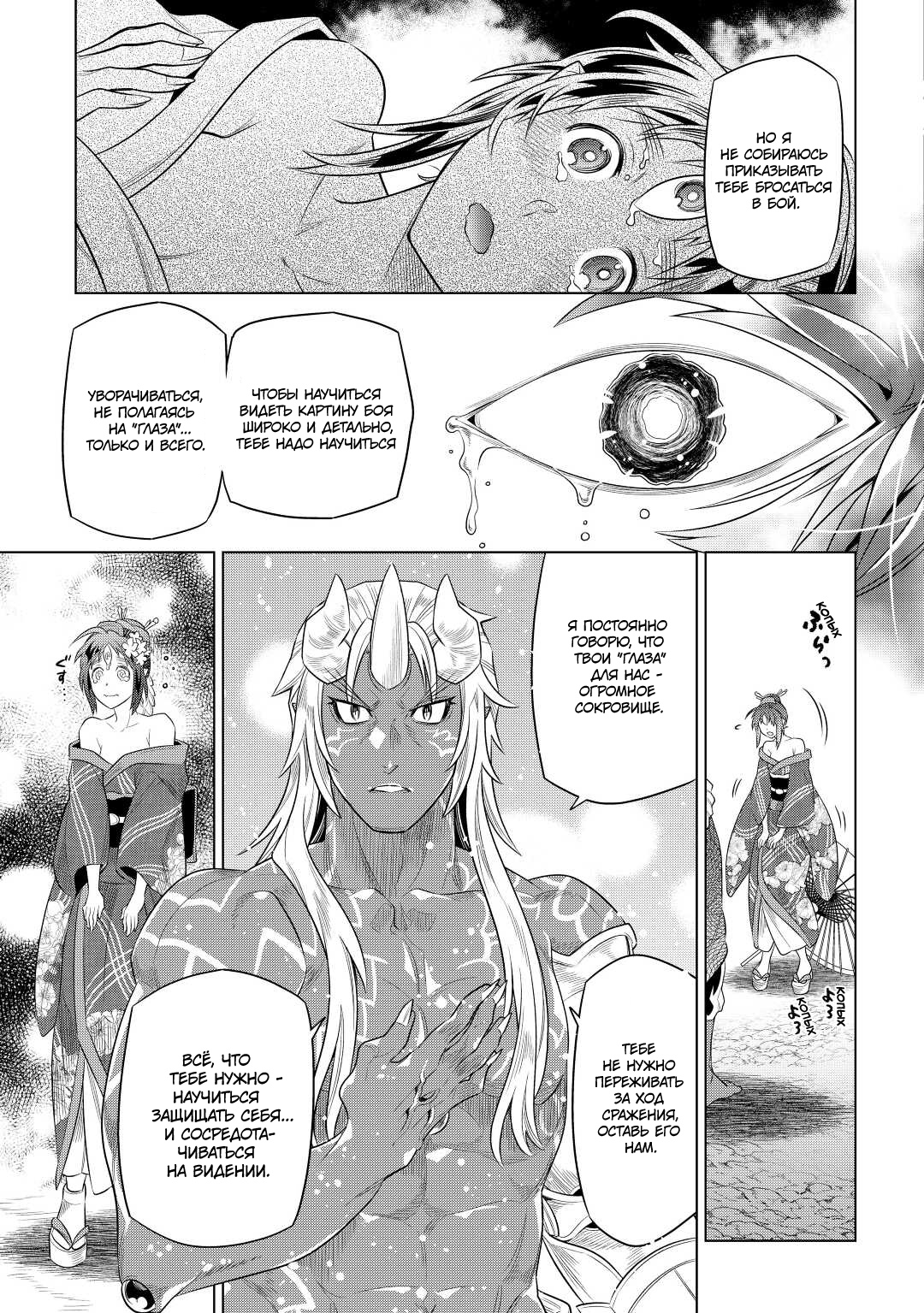 Read Re Monster RU Manga Online