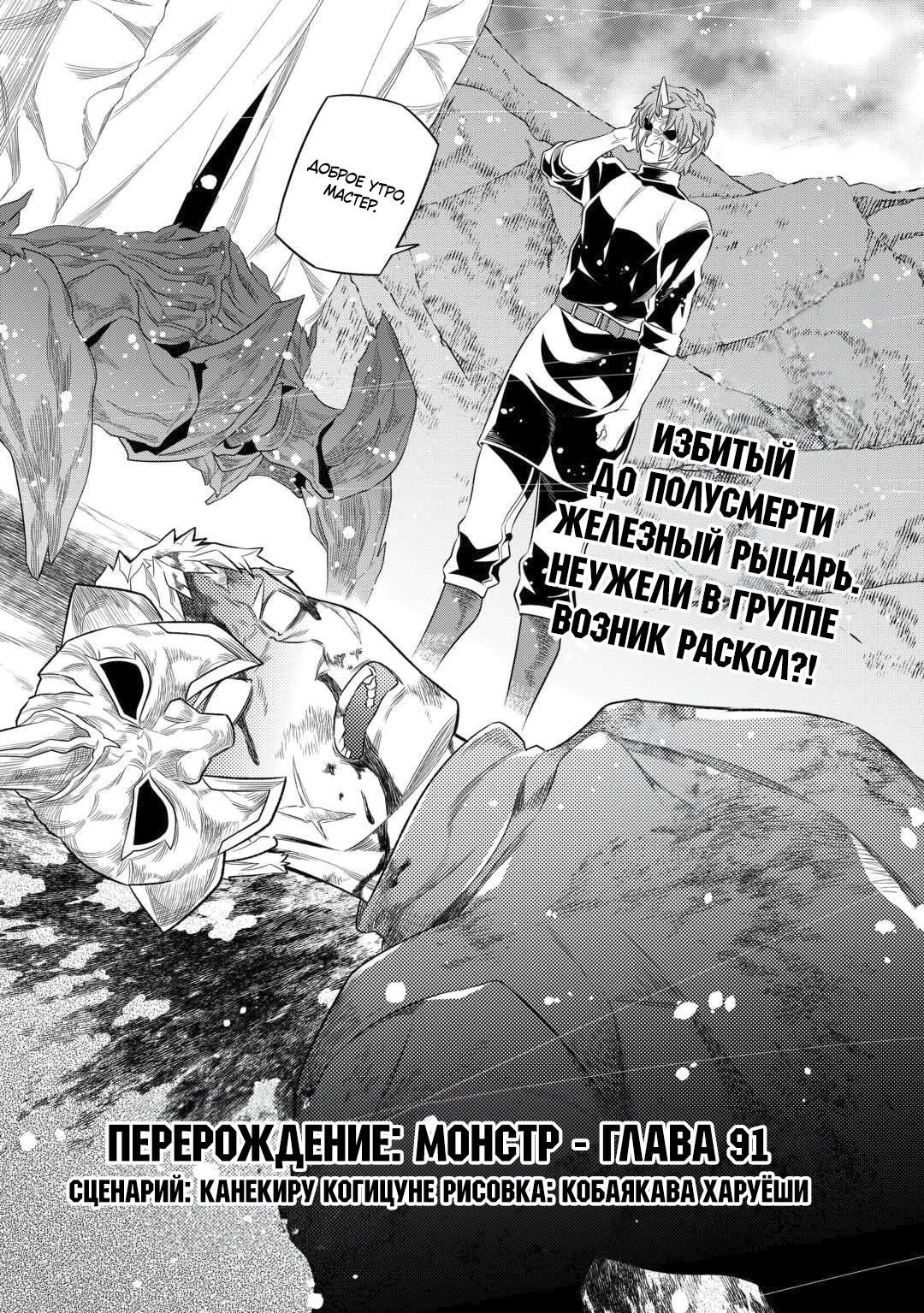 Read Re Monster RU Manga Online