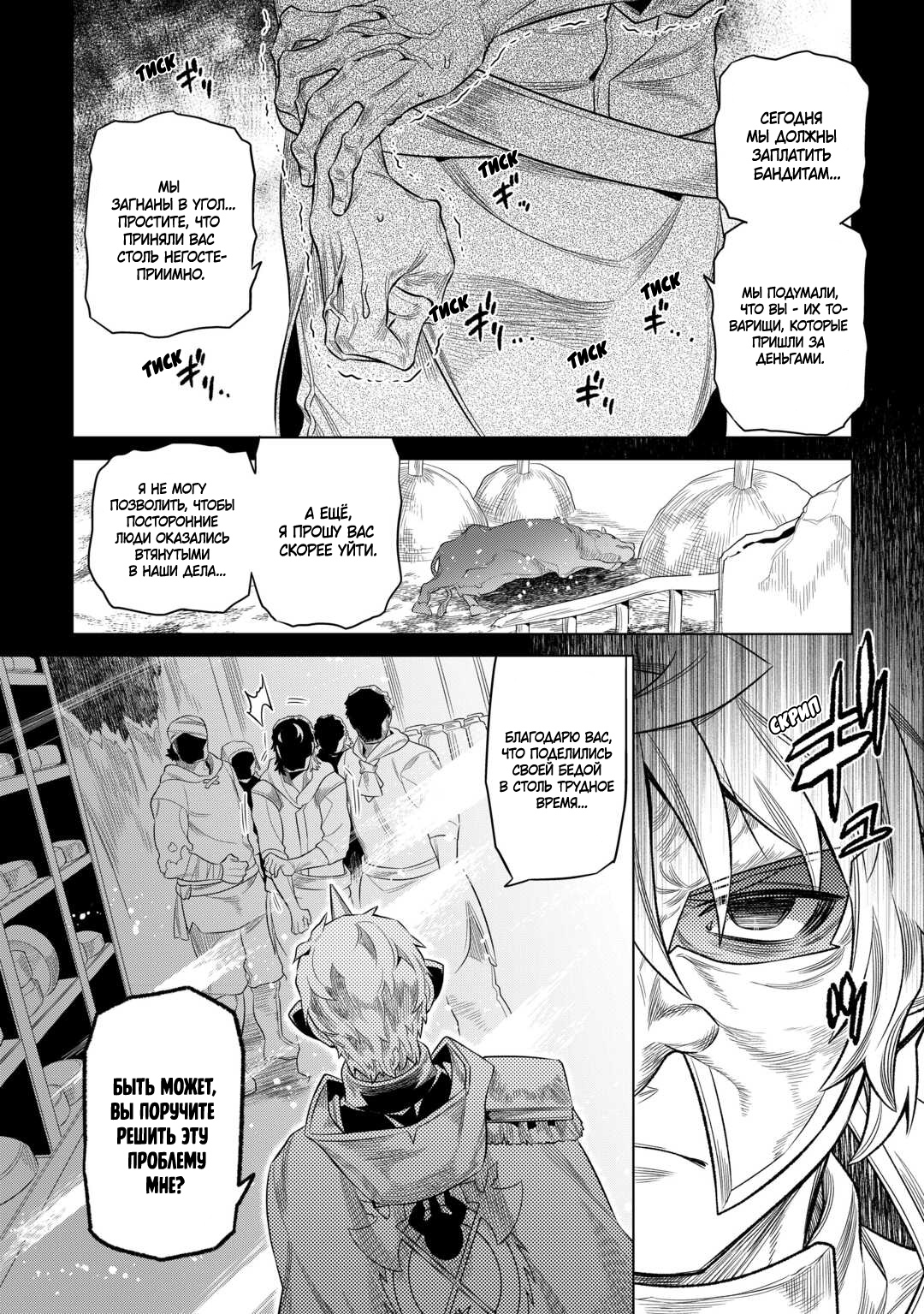 Read Re Monster RU Manga Online