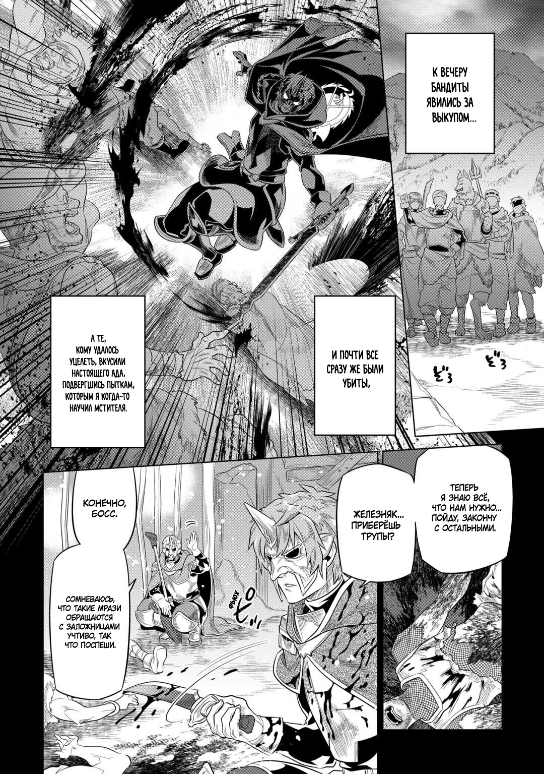 Read Re Monster RU Manga Online