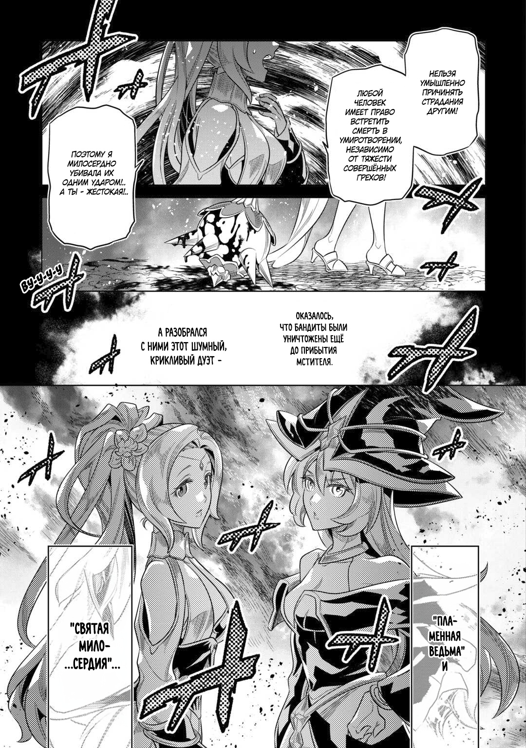 Read Re Monster RU Manga Online